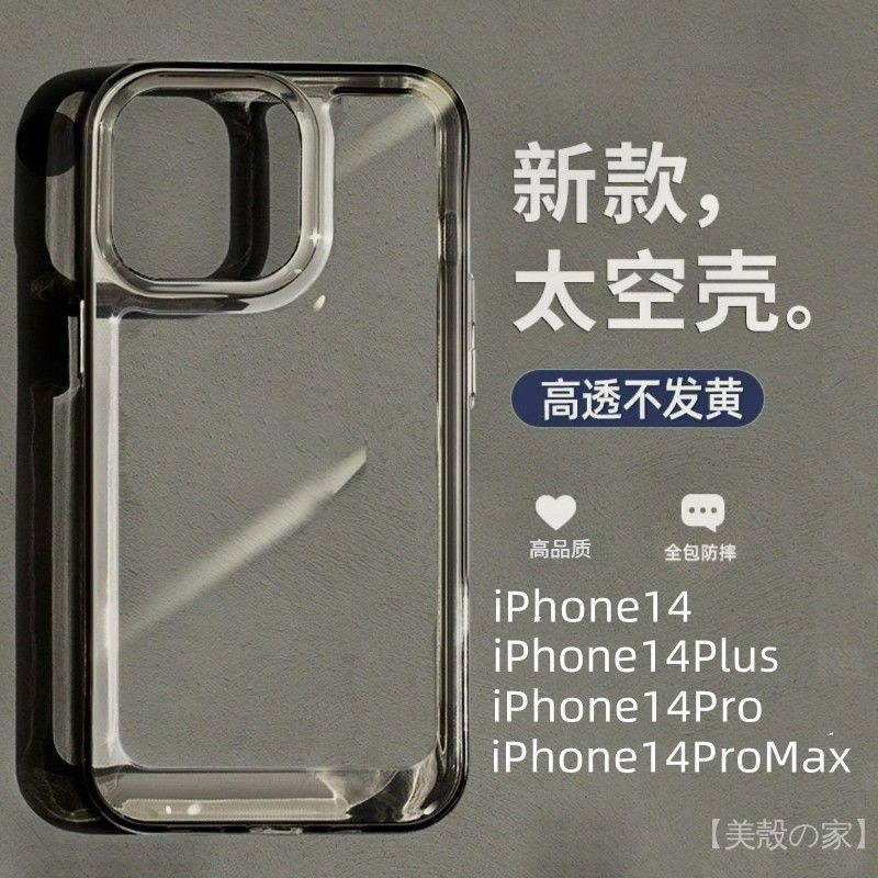 高透亞克力太空殼iPhone14蘋果手機殼13Pro max全包防摔12硬殼11