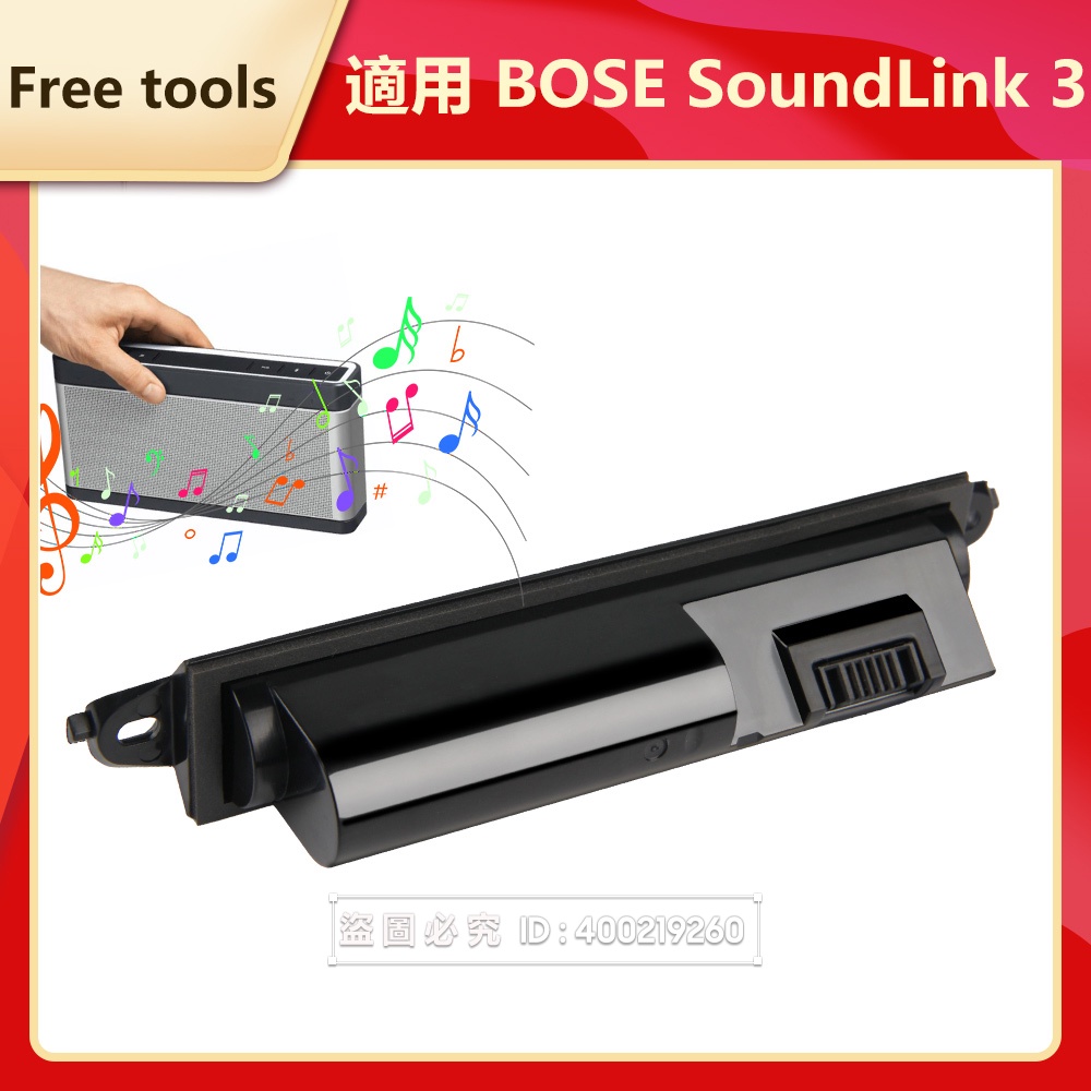 BOSE SoundLink 3 原廠音箱電池 359495 359498 330107 330105 330105A