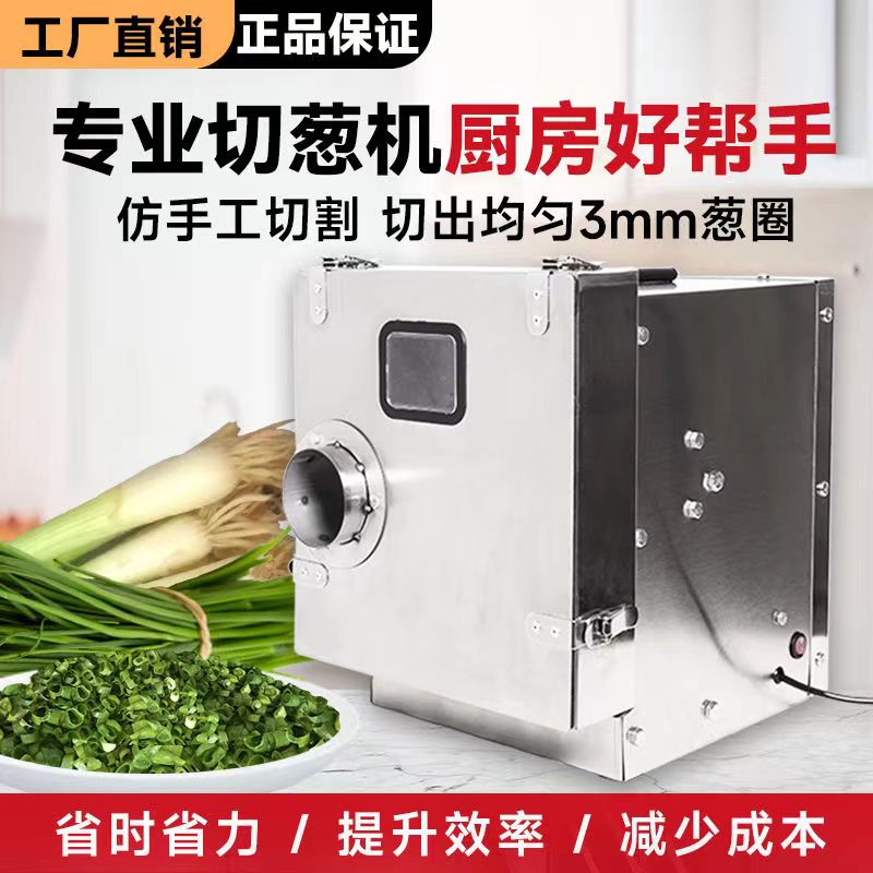 ❤免運❤切蔥機 新款小型切菜機 商用全自動切菜神器 多功能電動機器 切蔥花機
