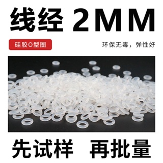 白色半透明矽膠O型密封圈，外徑5-10-20-30mm，線徑2mm，耐高溫，彈力佳。