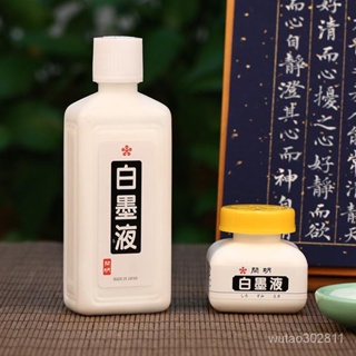 現貨天一堂 日本開明白墨汁墨水 毛筆練字專用白液 書法專用大瓶書法書畫國畫專用