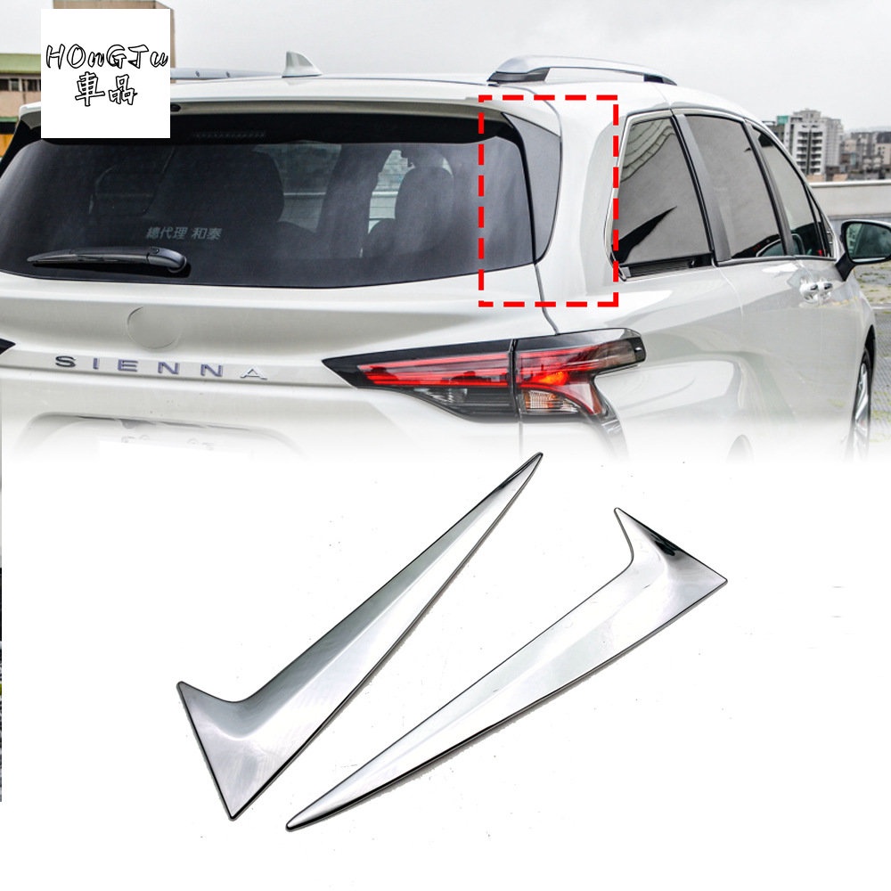 豐田 TOYOTA 21款塞納 Sienna改裝后窗三角電鍍裝飾亮條 專用后擾流板飾條