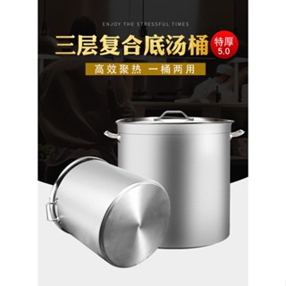 🔥免運熱銷🔥不銹鋼桶帶蓋湯桶商用加厚圓桶大容量電磁爐專用湯鍋滷肉桶複合底