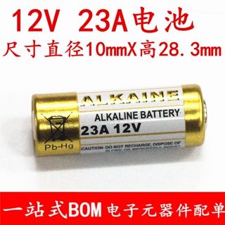 無線遙控器電池 12v23A A23電池引閃器電動門遙控器門鈴電池