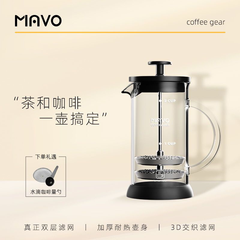 ✡咖啡法壓壺✡ 現貨 MAVO 法壓壺   咖啡壺 過濾杯器具 茶壺手衝家用法式濾壓 雙層濾網