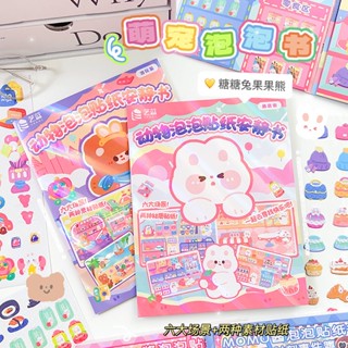 大芒果🍋萌寵樂園 泡泡貼紙書 兒童 DIY 玩具貼紙 可愛 動物 3D 立體 泡泡貼紙 貼上
