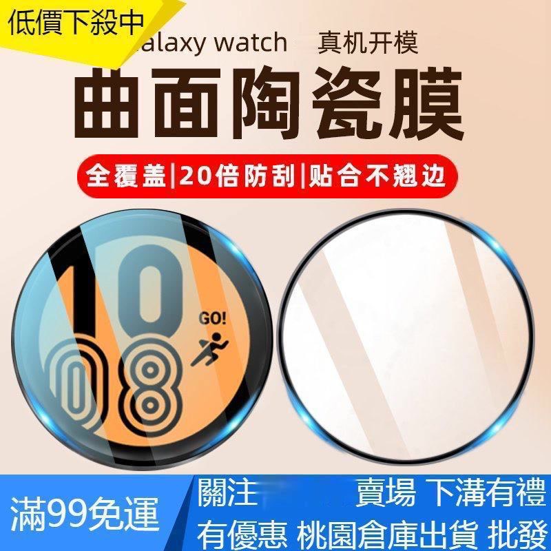 三星watch6 5 4 保護膜Galaxy watch6手錶膜Active 2 鋼化膜全包40/44mm