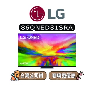 【可議】 LG 樂金 86QNED81SRA 86吋 QNED 4K 智慧電視 LG電視 QNED81 86QNED81