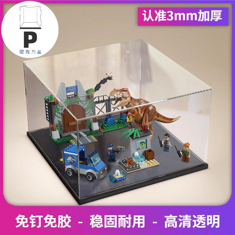 P BOX 壓克力防塵盒適用樂高10758霸王龍大逃亡模型玩具拼裝透明展示盒