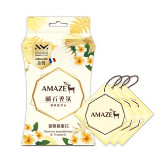 Amaze 礦石香氛-罌粟雞蛋花