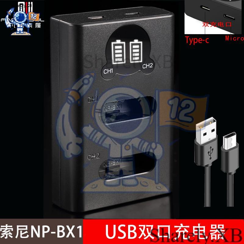 ☪適用NP-BX1電池充電器M5A索尼黑卡RX100M7 M5 M4 M3 M6 PJ410 RX1R WX350  R