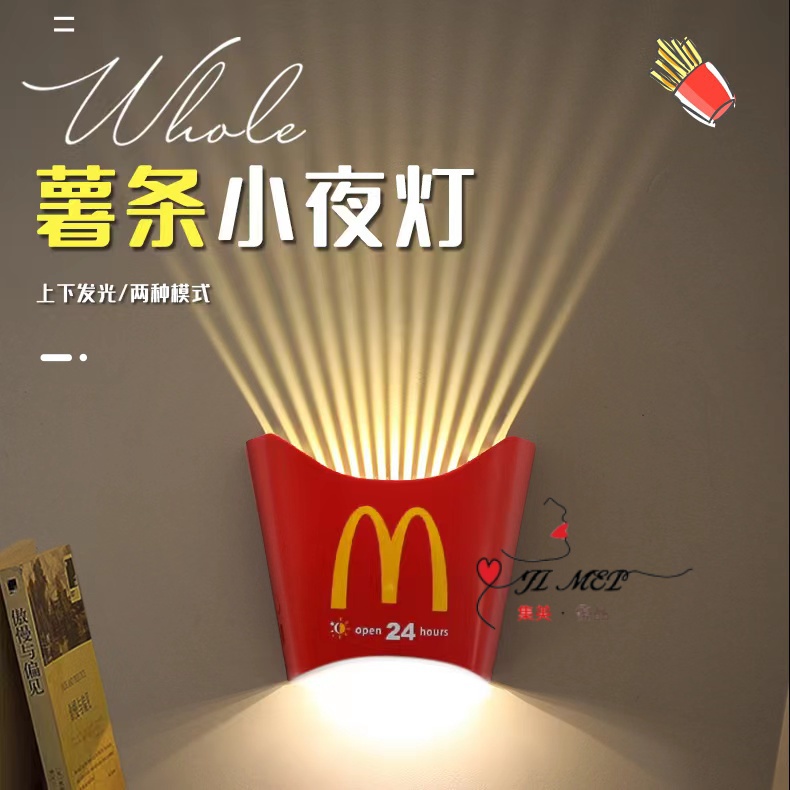 集美優品⭐薯條小夜燈 M記定時燈 智能兒童臥室創意氛圍燈 麥當勞小夜燈