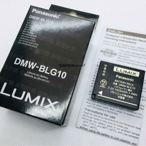 DMW-BLG10E/GK 松下 G100 GX7M2 GM2 ZS110 ZS220 ZS70 ZS80原廠電池