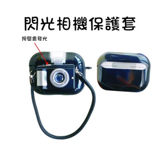 耳機保護套 相機造型保護套 適用Airpods1/2/3代/AirPodsPro 藍芽耳機防摔殼 無線藍芽耳機保護套