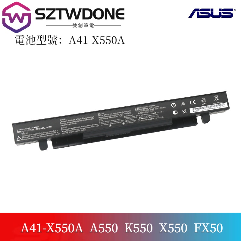 華碩/Asus  X552E VX50V FX50V/JX Y481 Y581L F450L F550C 筆電電池