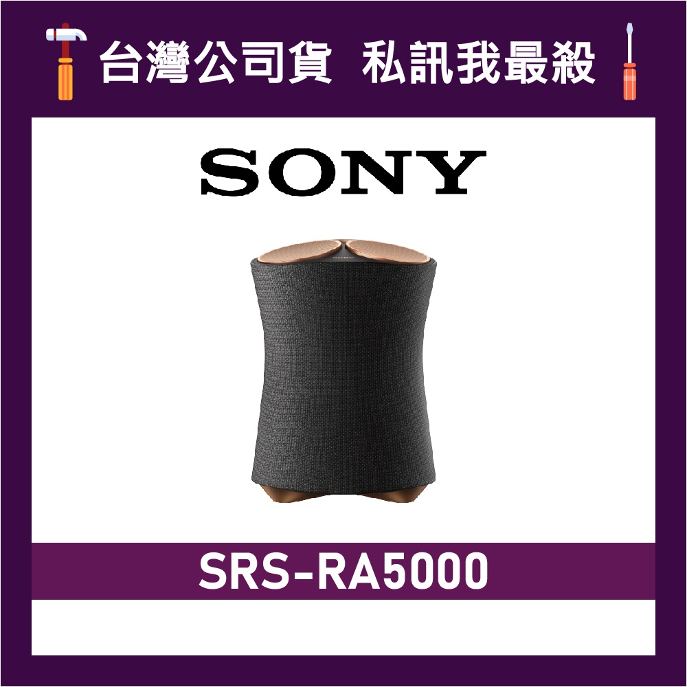 SONY 索尼 SRS-RA5000 頂級無線藍芽揚聲器 藍牙喇叭 SONY藍牙喇叭 藍牙音響 音響 RA5000