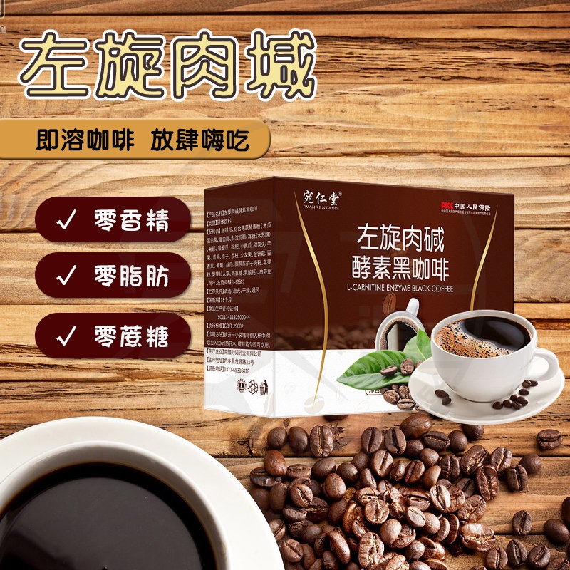 台灣現貨 ⽇本新科技 爆裂左旋肉堿咖啡 左旋肉堿咖啡 黑咖啡 咖啡粉 即溶咖啡 酵素咖啡 代餐咖啡 飽腹咖啡 咖啡包