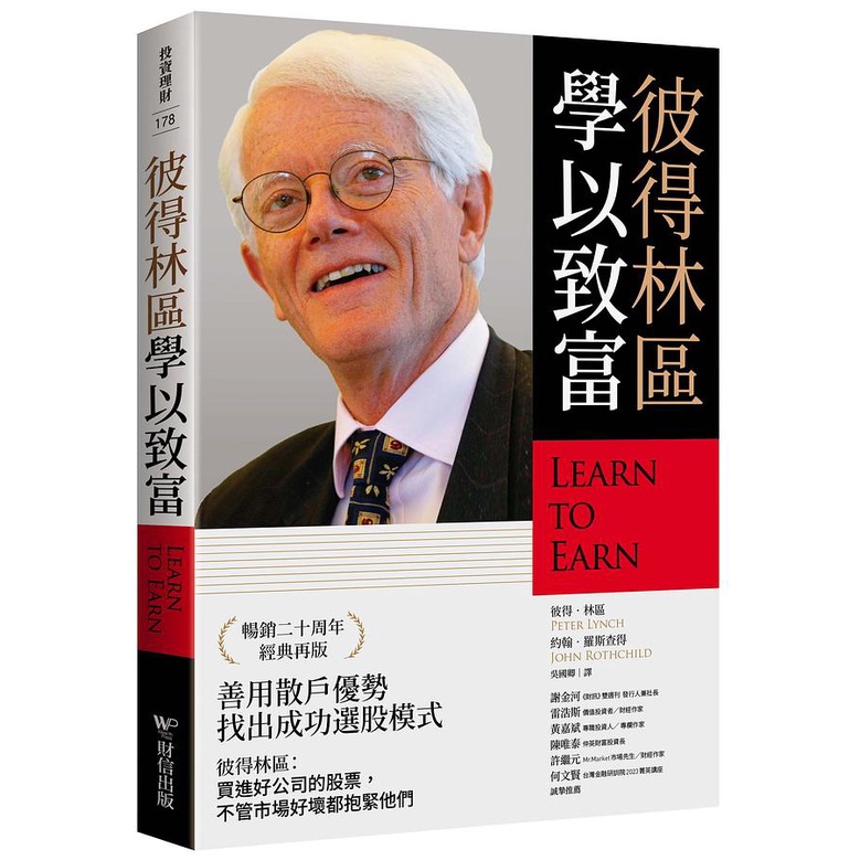 彼得林區學以致富/Learn to Earn: A Beginner's Guide to the Basics of Investing and Business/彼得．林區/ 約翰．羅斯查得 eslite誠品