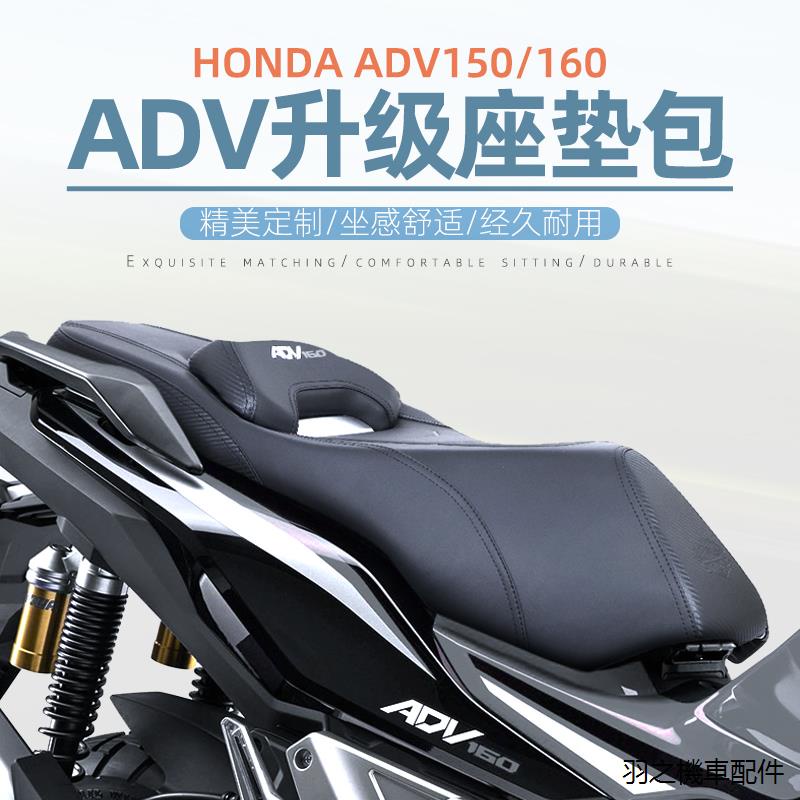 ADV160重機改裝配件適用本田ADV150/160運動坐墊改裝坐墊總成舒適增高後座專用無損