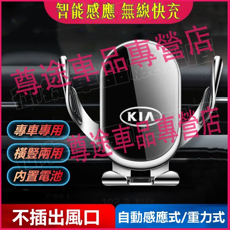 起亞KIA手機支架 車載支架 適用手機架 Sportage Optima 卡扣支架 卡扣式 車載手機支架