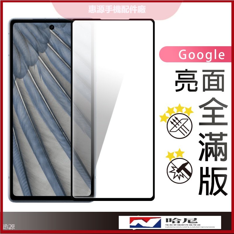 Google 滿版玻璃貼 螢幕保護貼 適用 Pixel 7a 7 6a 6 5 4a 5G Pixel 3a 3 XL