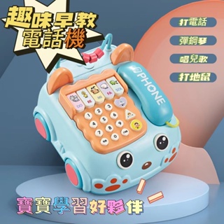 『台灣出貨』寶寶玩具 電話玩具 電話機玩具 聲光玩具 打地鼠玩具 早教玩具 益智玩具 聲光音樂 趣味早教電話機