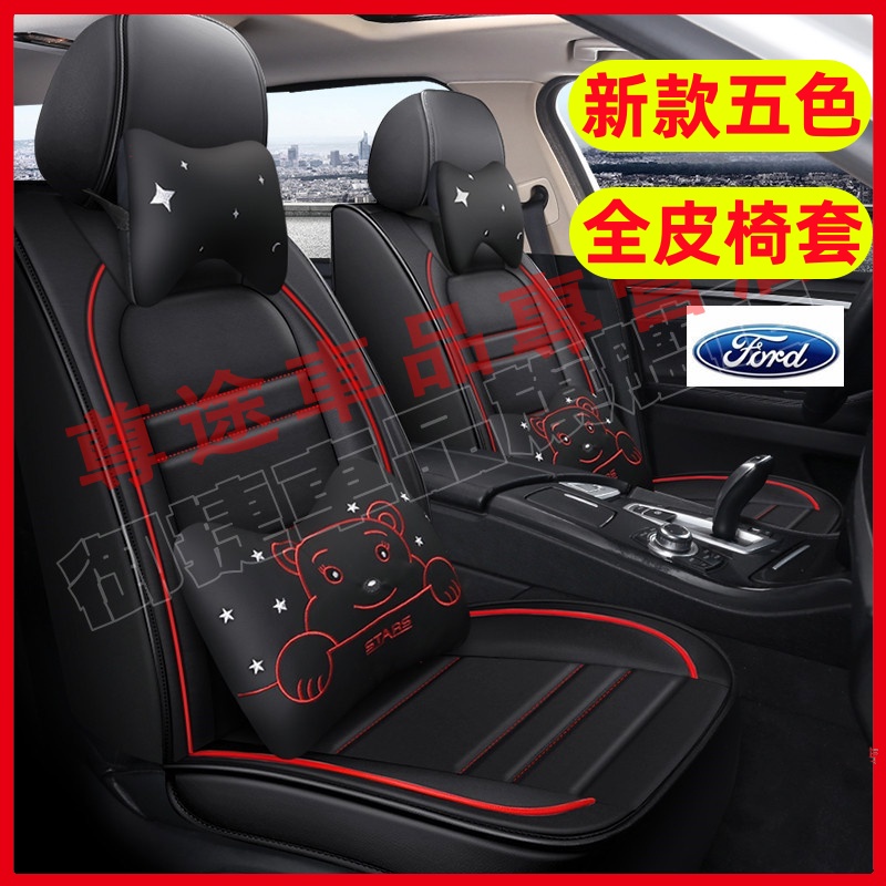 新款汽車座套 可愛卡通全包坐墊座椅套 福特座套EcoSport Escape Fiesta Focus MK4 Kuga