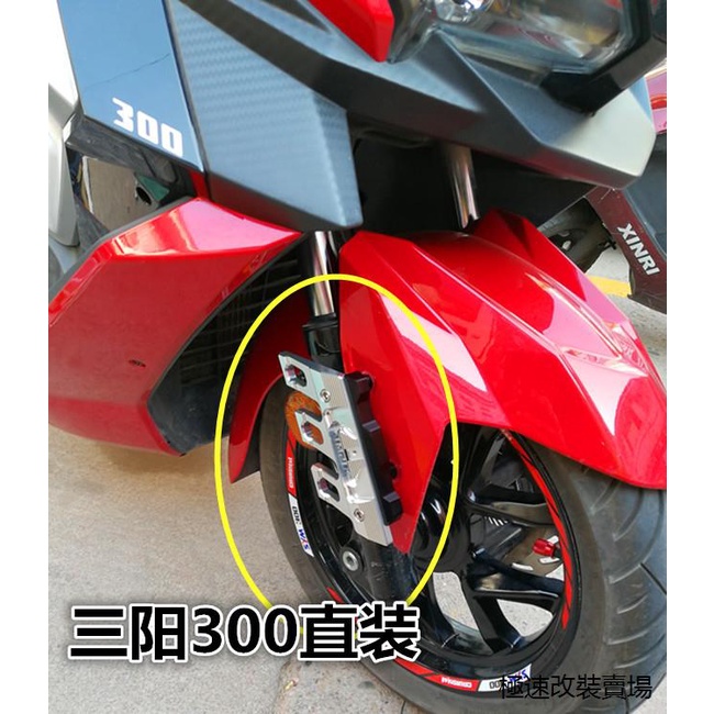 joymaxZ300脚踏三陽JOYMAX Z300巡弋150 180 GTS300i悍將S改裝裝潢保護蓋配件