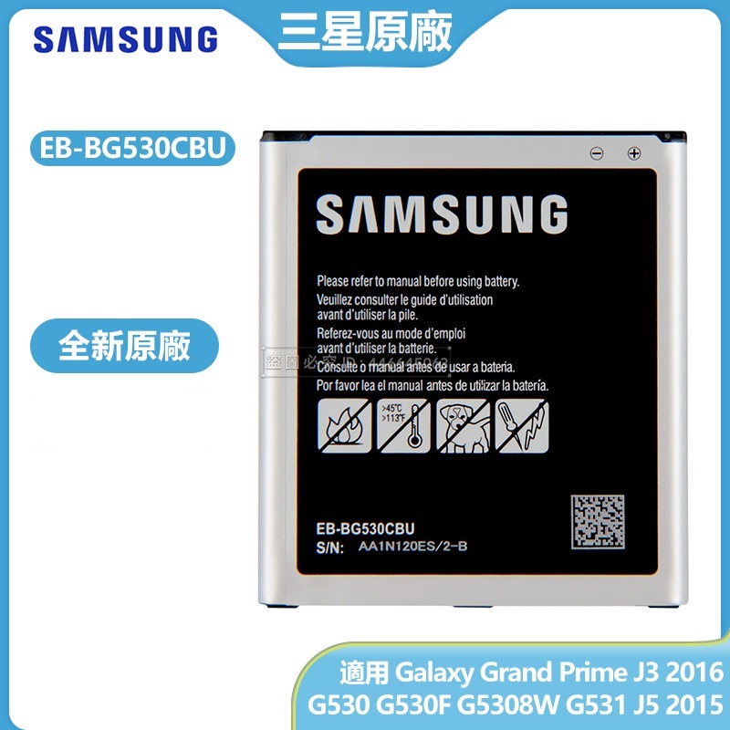 三星 J3 2016 J5 2015 J2 Prime 原廠手機電池 EB-BG530BBE J320F G531H