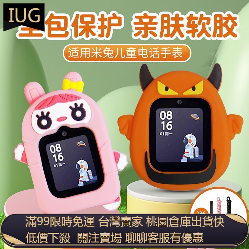 【UNG】 | 小米 米兔6/6X 兒童電話手錶保護套 掛脖套 防摔保護殼 適用於米兔6C/5X/5C/4X/4C