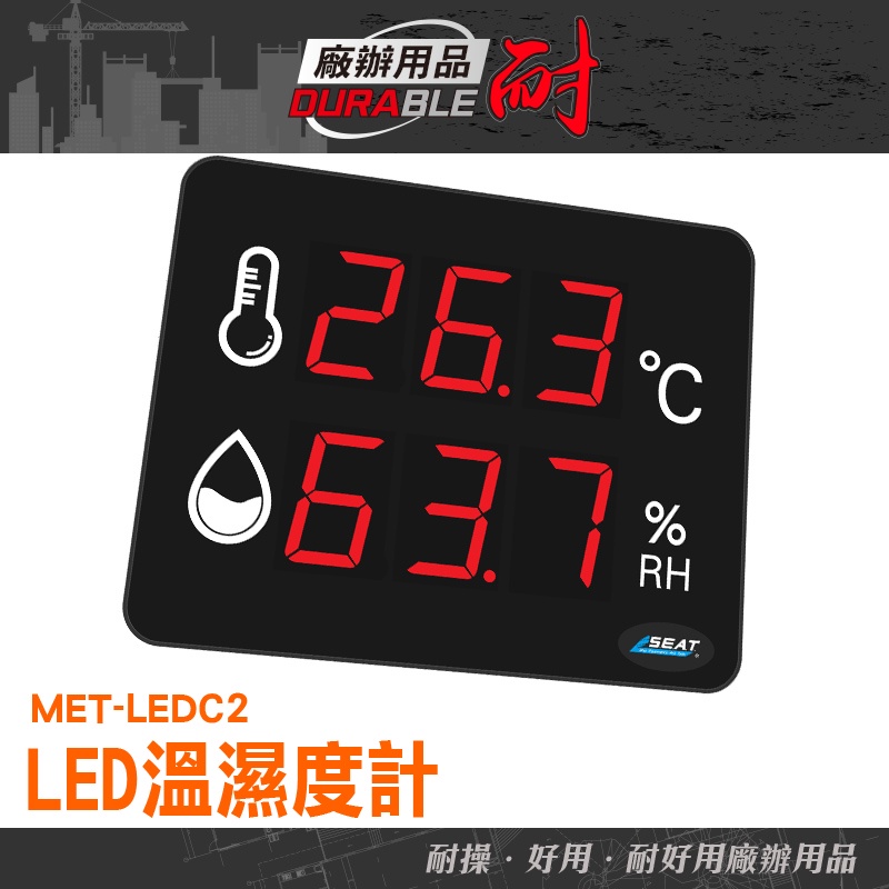 《耐好用》工業級溫濕度計 測溫器 監控室溫溼度 LEDC2 養殖監測 壁掛式溫濕度計 工業報警濕度表 溫度監控器