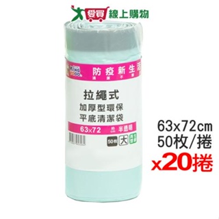 金優豆 拉繩環保清潔袋(大)x20捲 垃圾袋 廚餘袋【免運直出】【愛買】