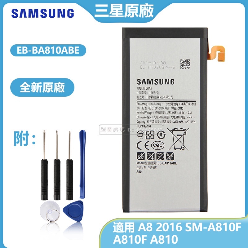 三星 Galaxy A8 2016 手機電池 EB-BA810ABE 適用 SM-A810F A810 附工具 免運保固