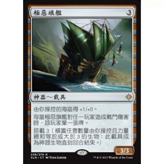 [魔法風雲會][有牌傷]- 極惡旗艦 Fell Flagship