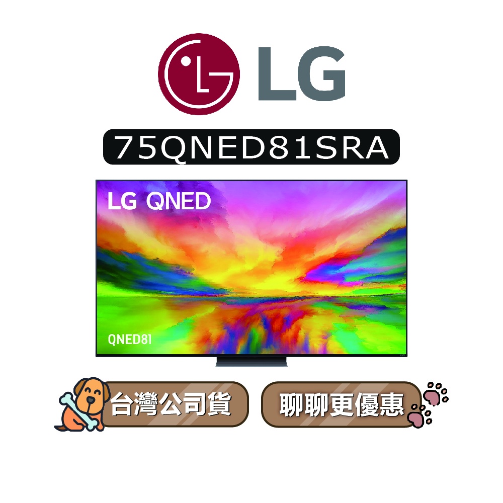 【可議】 LG 樂金 75QNED81SRA 75吋 QNED 4K 智慧電視 LG電視 75QNED81 QNED81