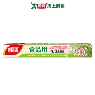 楓康 食品用PE保鮮膜-30cm x 20M 台灣製 經SGS檢測 食物包裝 好撕切【愛買】