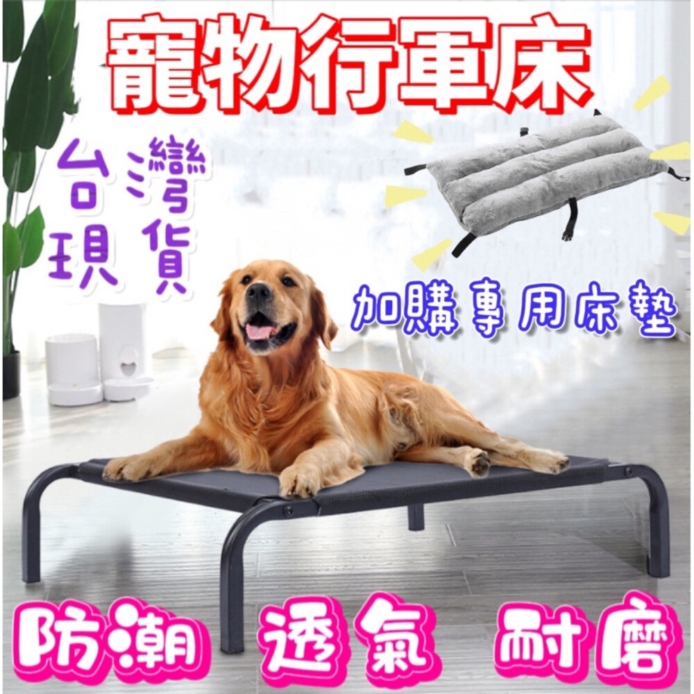 ✨台灣現貨免等✨  寵物行軍床 寵物床 行軍床 狗睡床 寵物透氣床 寵物飛行床 狗床