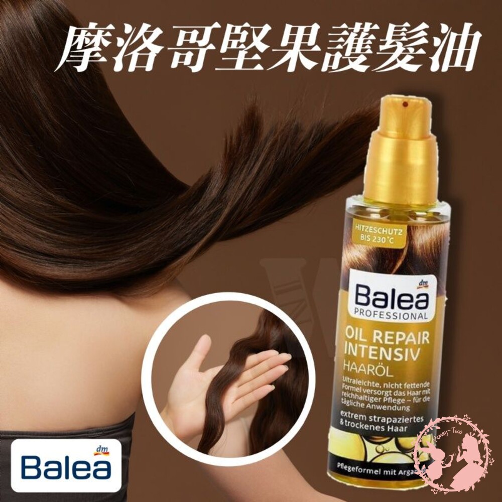 德國Balea 摩洛哥堅果護髮油 100ml 免沖洗