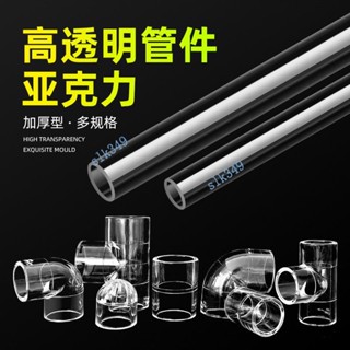 購滿199發貨 臺灣發貨 魚缸透明水管 亞克力管件 彎頭接頭 PVC管 三通水族管子配件 除油膜