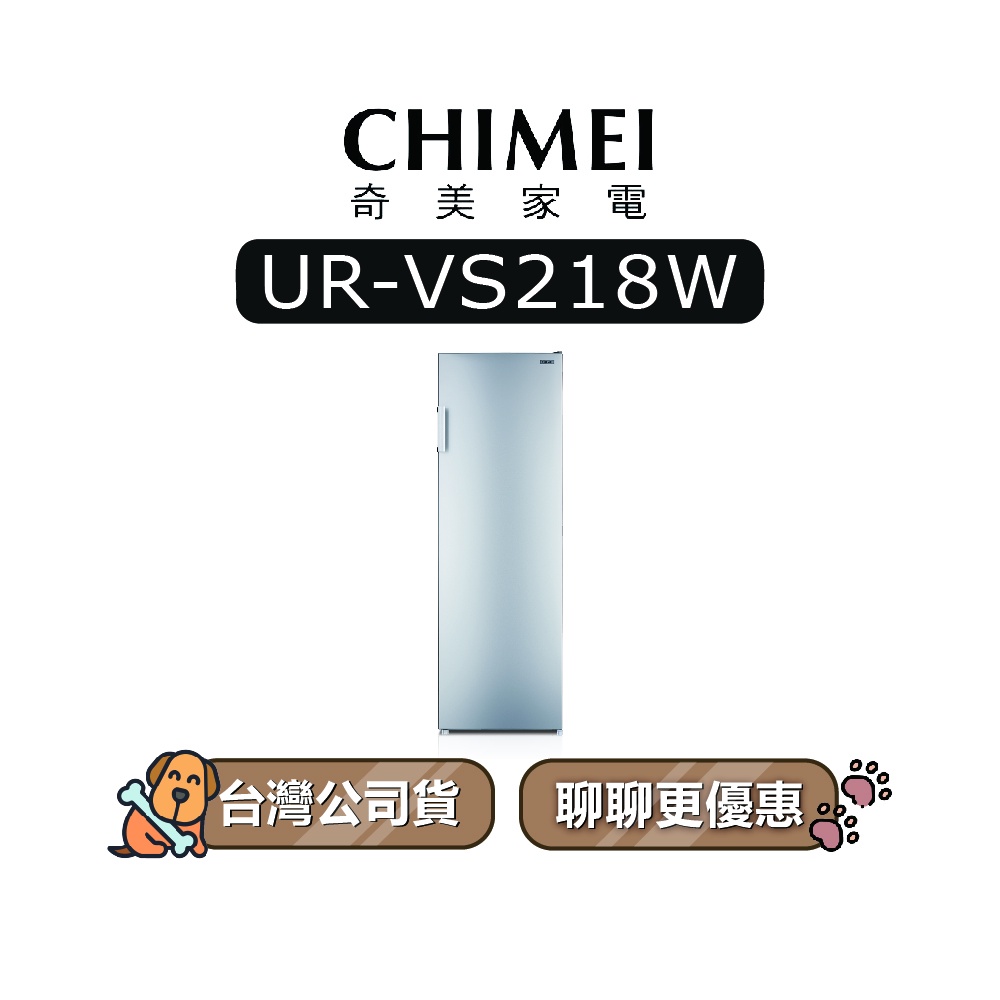 【可議】 CHIMEI 奇美 UR-VS218W 210L 變頻冷凍櫃 直立式冷凍櫃 VS218W URVS218W