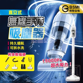 🔥公司貨保固🔥直立式手持吸塵器 直立式吸塵器 車用吸塵器 可換頭吸塵器 家用吸塵器 汽車吸塵器 無線吸塵器 充電小吸塵器