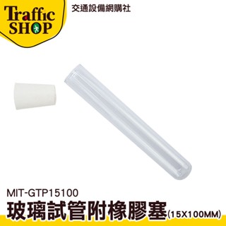《交通裝置》實驗器材 玻璃瓶蓋 玻璃容器 精油分裝瓶 小玻璃瓶 MIT-GTP15100 樣品瓶 軟木塞玻璃瓶