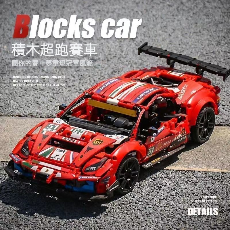 『臺灣現貨』法拉利488GTE拼裝模型跑車積木玩具『1:1復刻』Ferrari488gte 男生禮物 收藏擺件 組裝模型