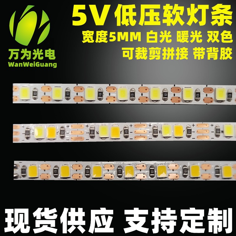 504-1-5V燈條led燈板 5MM寬 低壓軟燈帶 白光暖光雙色 櫸木燈充電觸摸板 SLZY