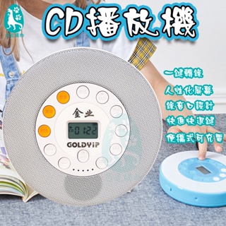 CD隨身聽 CD播放器 便攜式CD機 充電 台灣現貨 迷你複讀機 學生CD機 光盤英語學習 恐龍購物