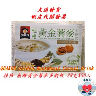 桂格 無糖黃金蕎麥多穀飲 28公克X50入 QUAKER 奶素 榛桉心 桂格黃金蕎麥多穀飲 桂格黃金蕎麥