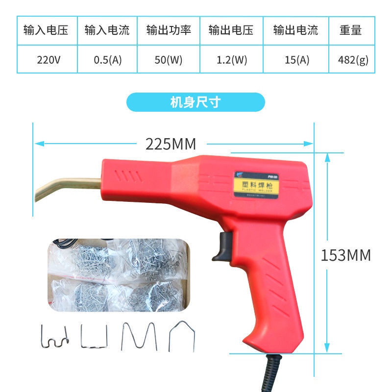 汽車保險槓修復機塑焊機塑膠焊接神器焊釘修補網植釘熱熔器焊槍