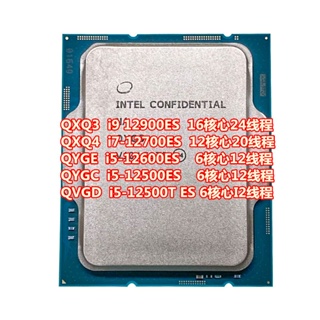 【現貨】英特爾 i9-12900K i7-12700 i5-12500 12600 ES測試版CPU 12代cpu