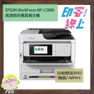 EPSON WorkForce WF-C5890 高速商用傳真噴墨印表機