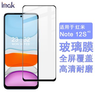 紅米 Redmi Note 12S 4g 保護貼 滿膠滿版 強化玻璃保護膜 手機熒幕貼膜 高畫質 屏貼